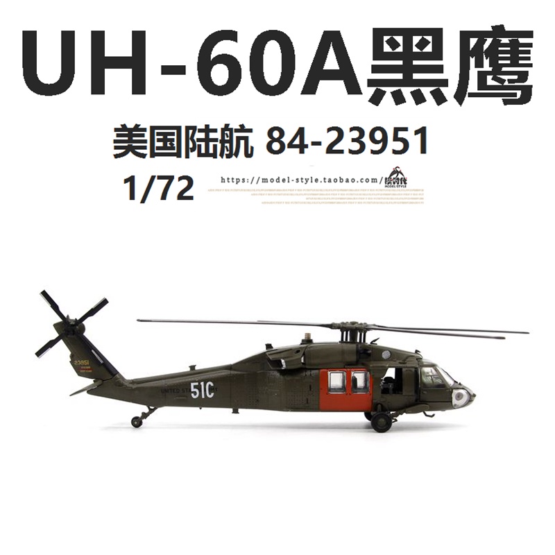 Modello Elicottero AF1 1/72 UH-60 Black Hawk In Pressofuso – Scatola HSC-2 Utility