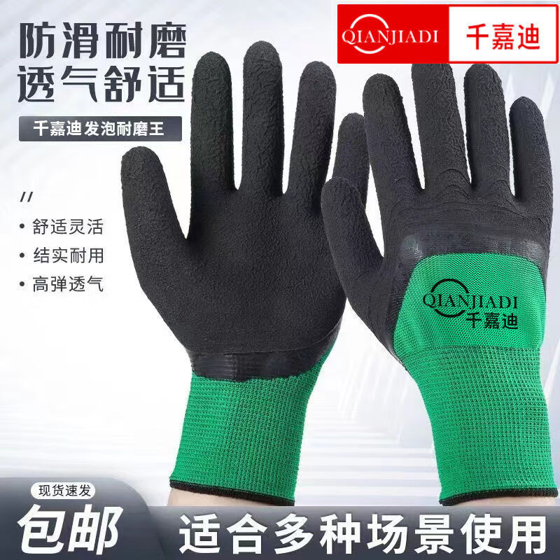 AT- Qianjia Di Labor Protection Gloves Dipping Wear-Resistant Non-Slip ...