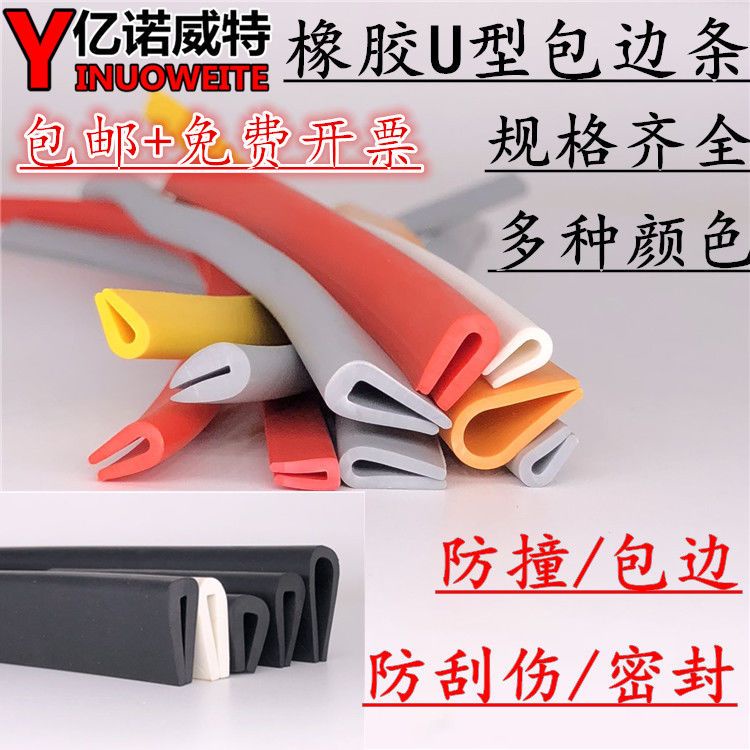 Rubber edging strip, UStraw rubber strip, rubber antiStraw strip