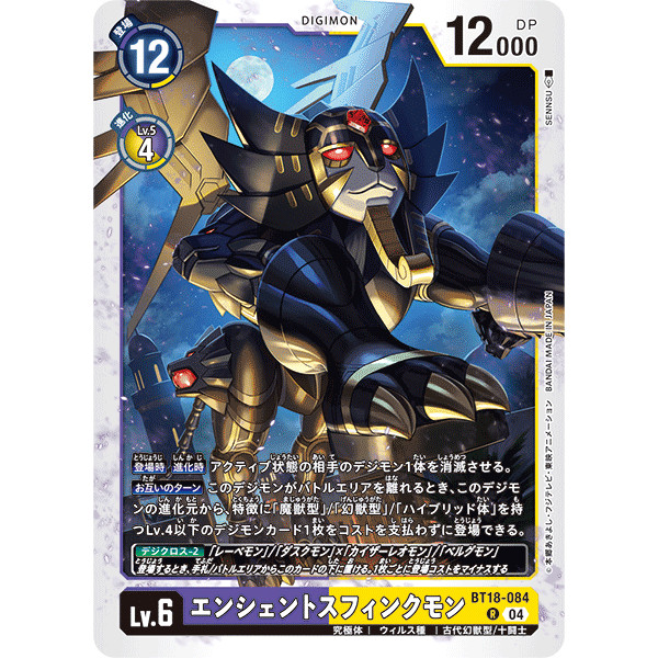 Digimon TCG BT18 / BT18-084 R AncientSphinxmon | Shopee Philippines