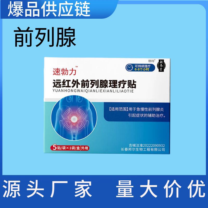 Getespeed Berli Far Infrared Prostate Physiotherapy Patch Urine ...