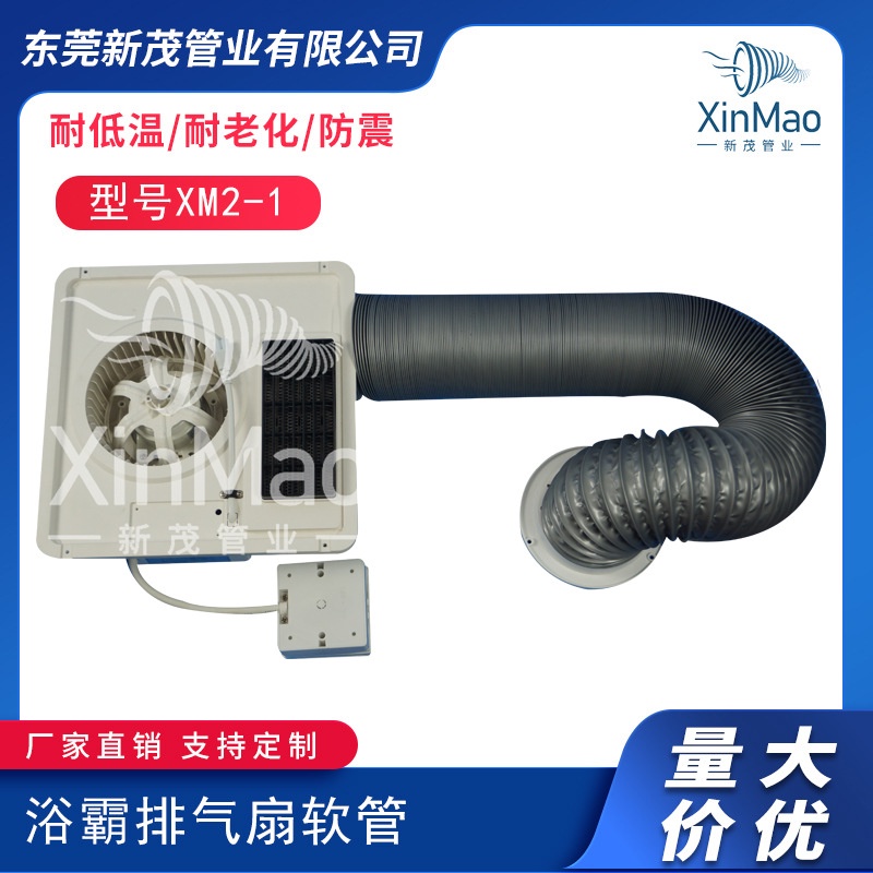 HY& Bath Heater Exhaust Fan Flexible Air Duct Bathroom Exhaust