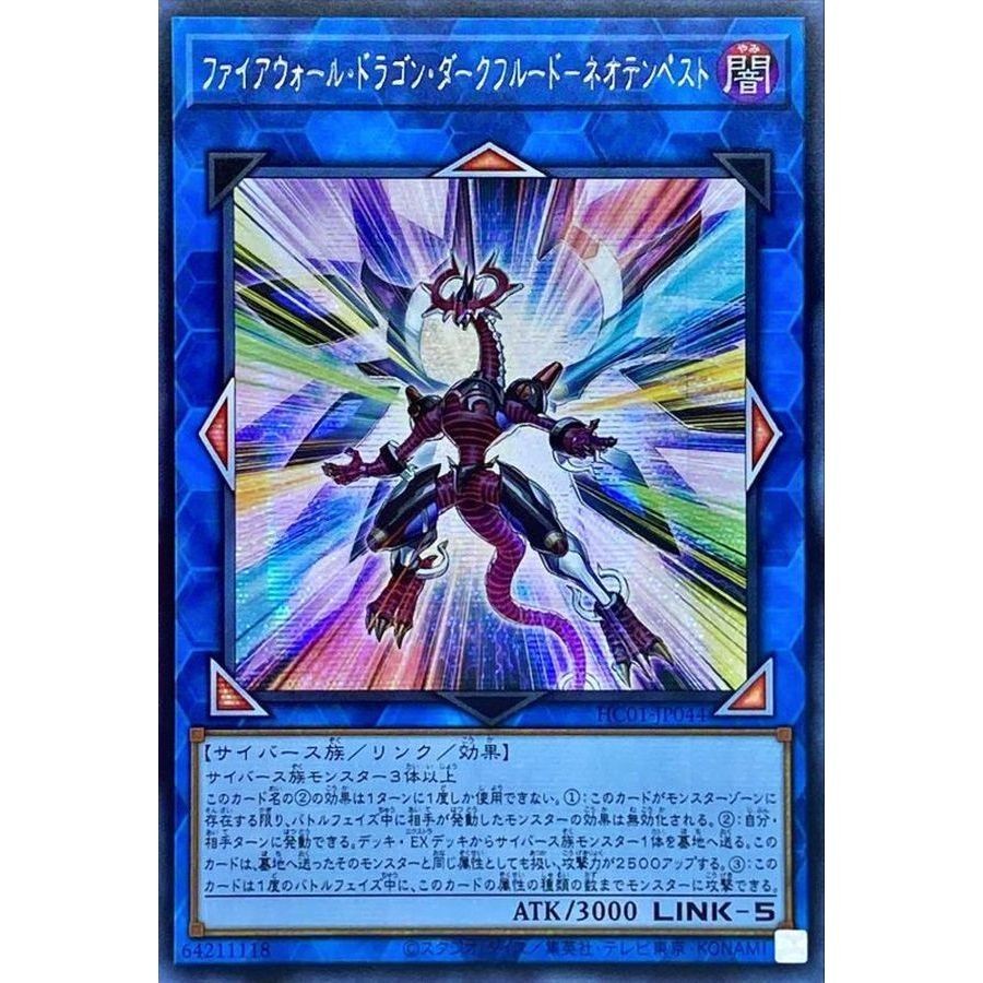 HC01-JP044 Firewall Dragon Darkfluid - Neo Tempest Terahertz Yugioh Yu ...