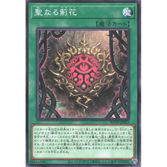 [Mengyou Card] Yu-Gi-Oh ROTA-JP053 Holy なる Thistle Flower (Holy Thistle ...