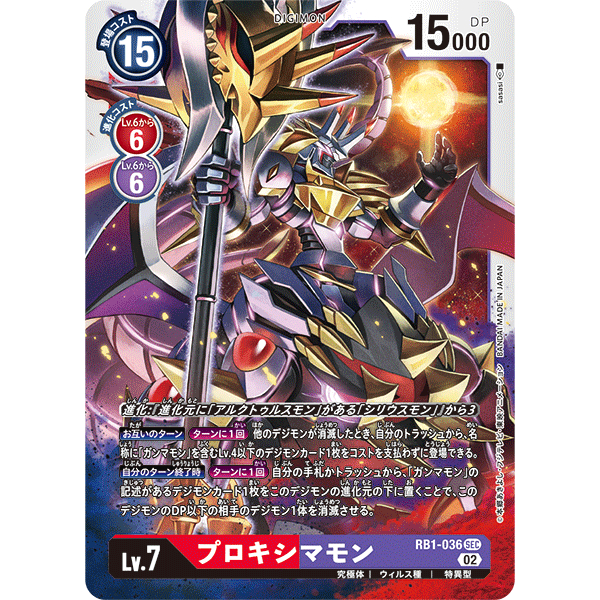 Digimon TCG Japanese RB01 RB1036 Proximamon SECRET REBOOT BOOSTER