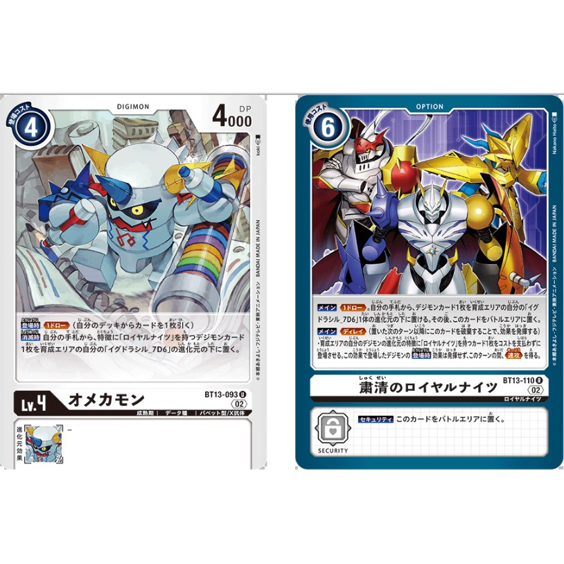 Digimon Card Game Bt13 093 U Omekamon Bt13 110 R Royal Knights