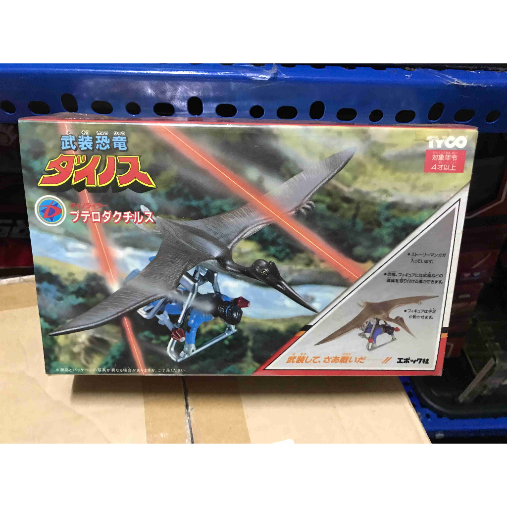 USED Tyco Dino Riders Back in box | Shopee Philippines