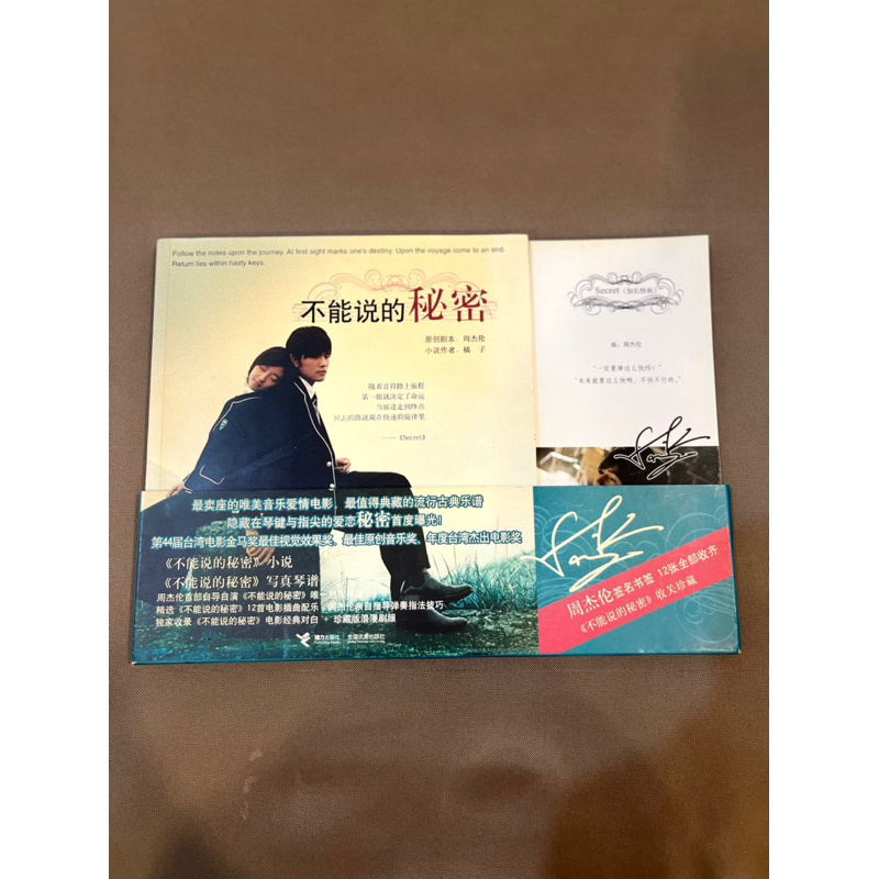 Unspeakable Secret Novel Jay Chou Signature Bookmark Collection ...