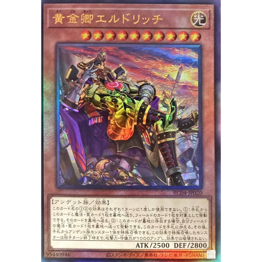 RC04JP020 Eldlich the Golden Lord Yugioh Yugioh Card Japanese