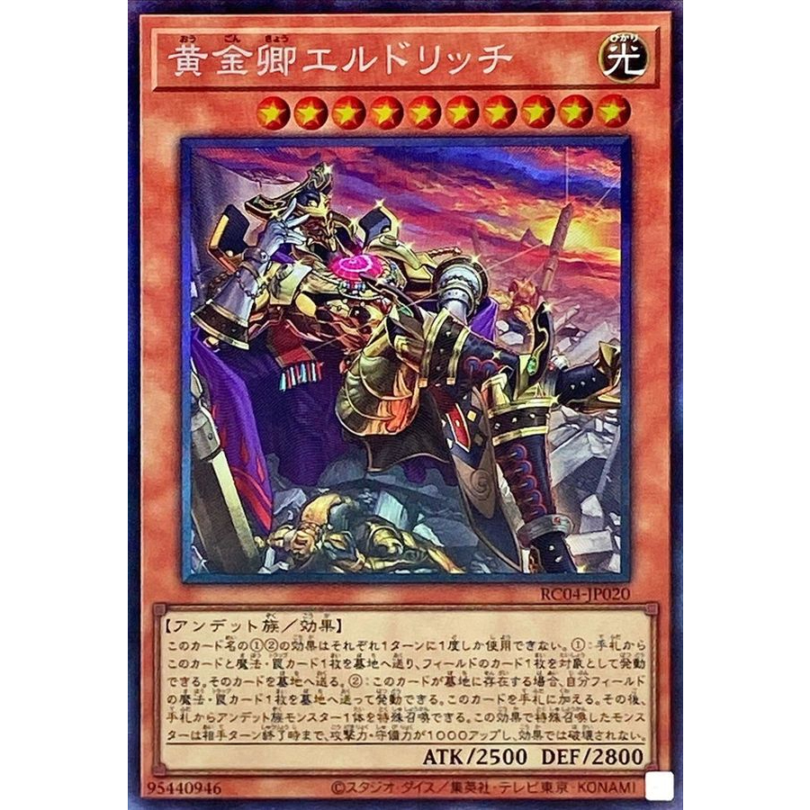 RC04JP020 Eldlich the Golden Lord Yugioh Yugioh Card Japanese