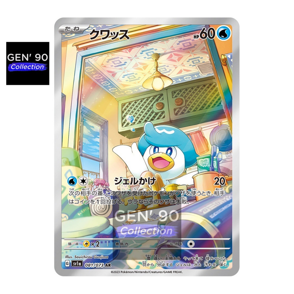 quaxly holographic card Replica Replacement sticker set: Replica City Construction 4434 main image 0