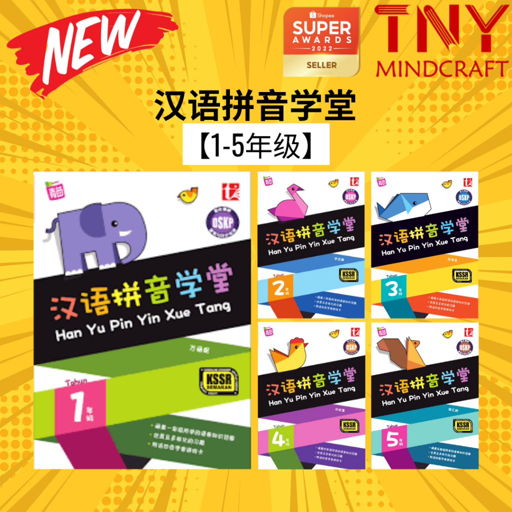 [TNY] Chinese Pinyin Academy Hua Xiao Course and Evaluation Standards ...