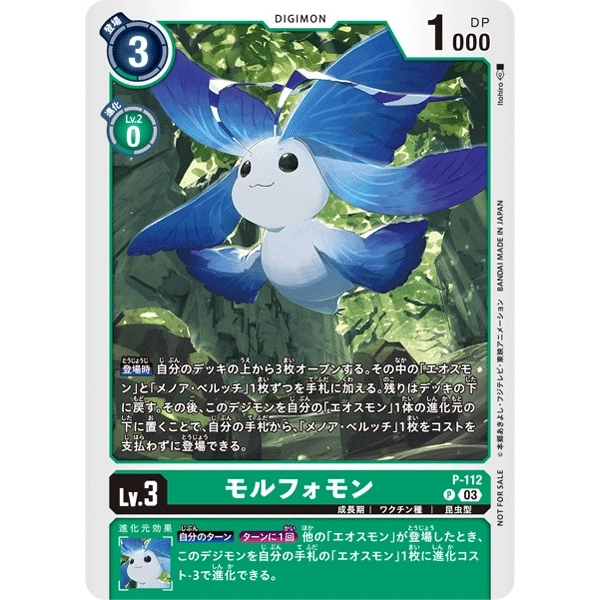 Morphomon (P-112) (JP) | Shopee Philippines