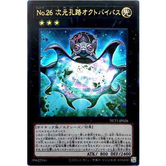 YGO YuGiOh Card NCF1-JP026 Number 26: Spaceway Octobypass Japanese OCG ...