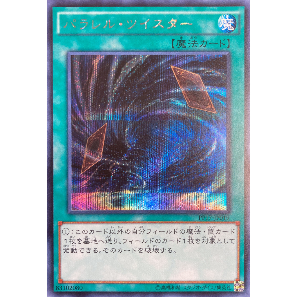 Yu-Gi-Oh! 遊戯王 PP17-JP019 - Parallel Twister | Shopee Philippines