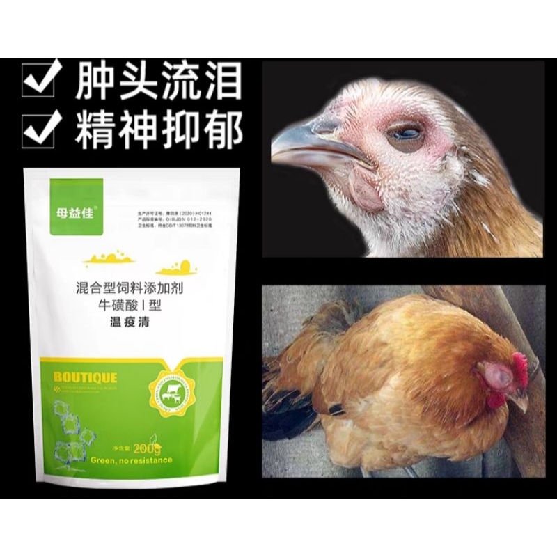 Straw Straw plague medicine Chicken Raising Dedicated medicine Cold