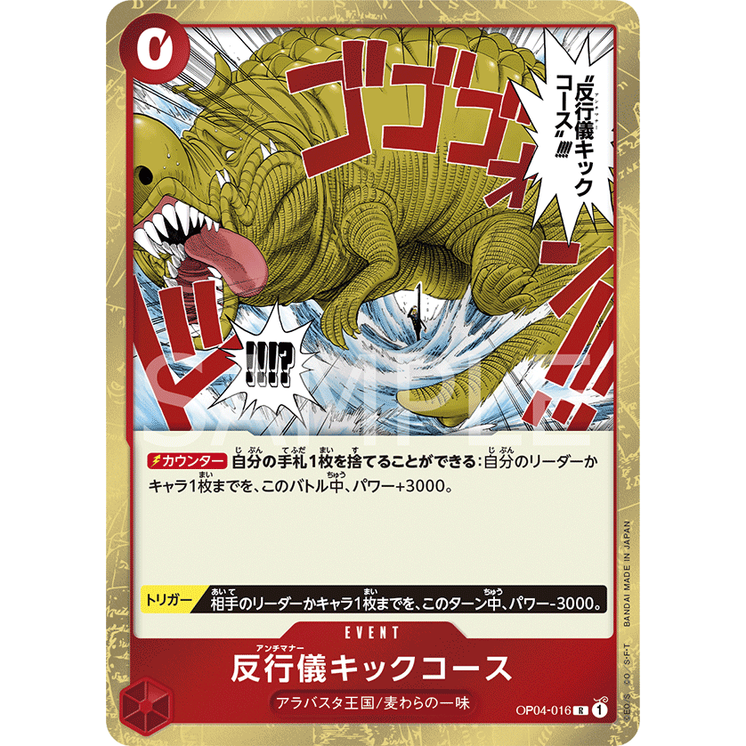 One Piece Card Game PRB2 PRB02 OP04-016 R Bad Manners Kick Course ...