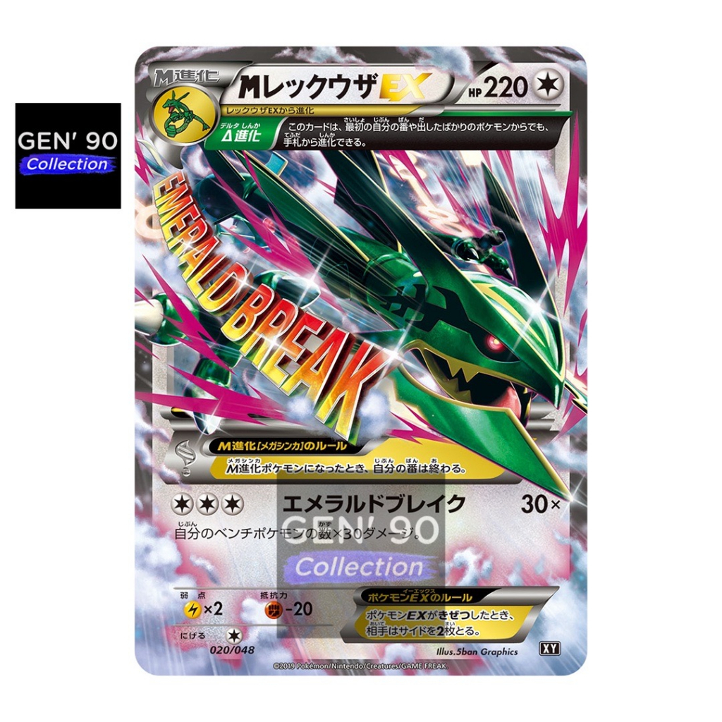 PTCG POKEMON CARD [VER.2019] [Mega Rayquaza EX] [Mega 烈空坐 EX] XY 020/ ...