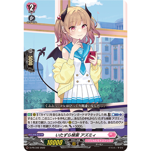 [Vanguard Singles] D-PR/342 D-PR/343 Foil Looking Up Pranks, Azumy ...