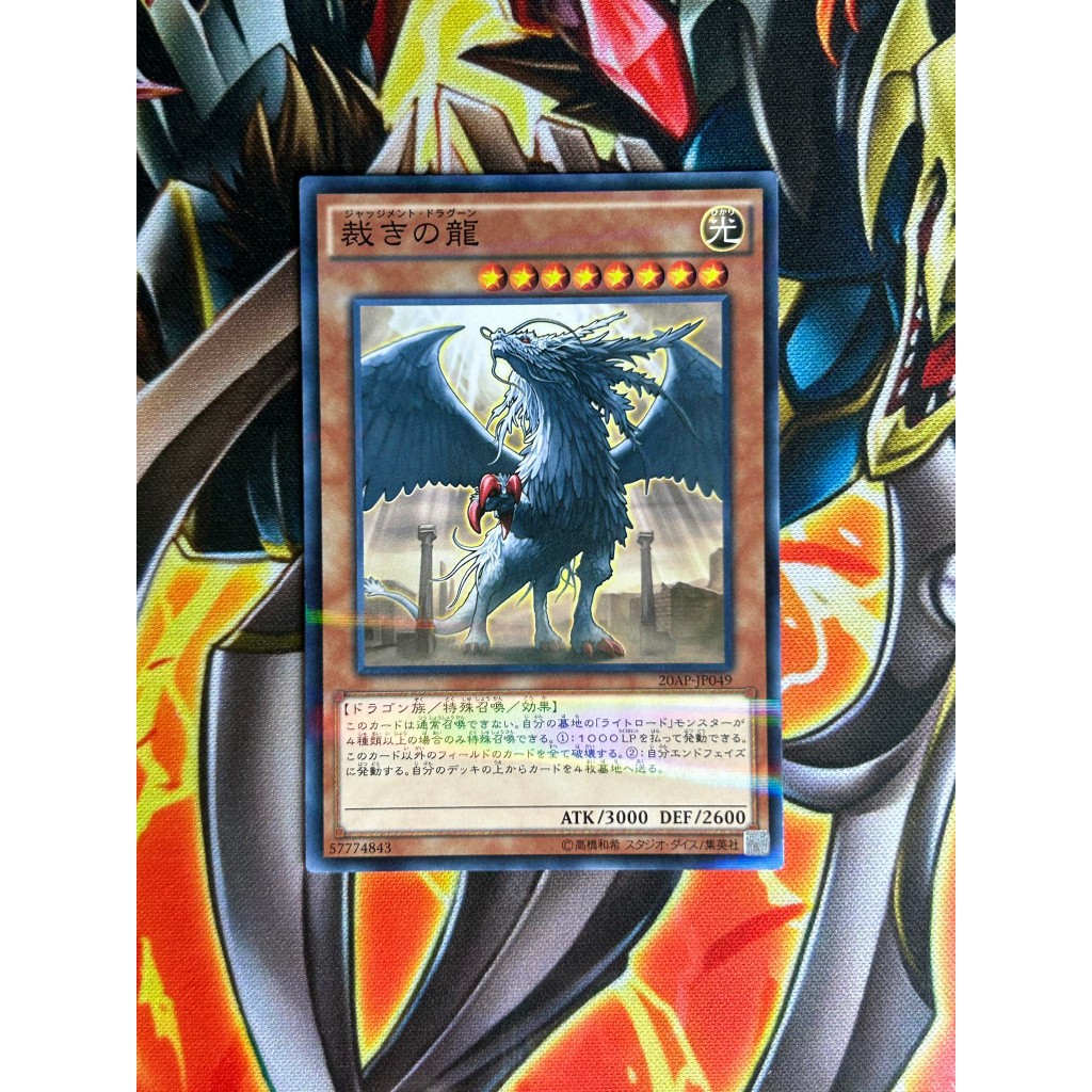 Yu-Gi-Oh! 遊戯王 20AP-JP049 Judgement Dragon 