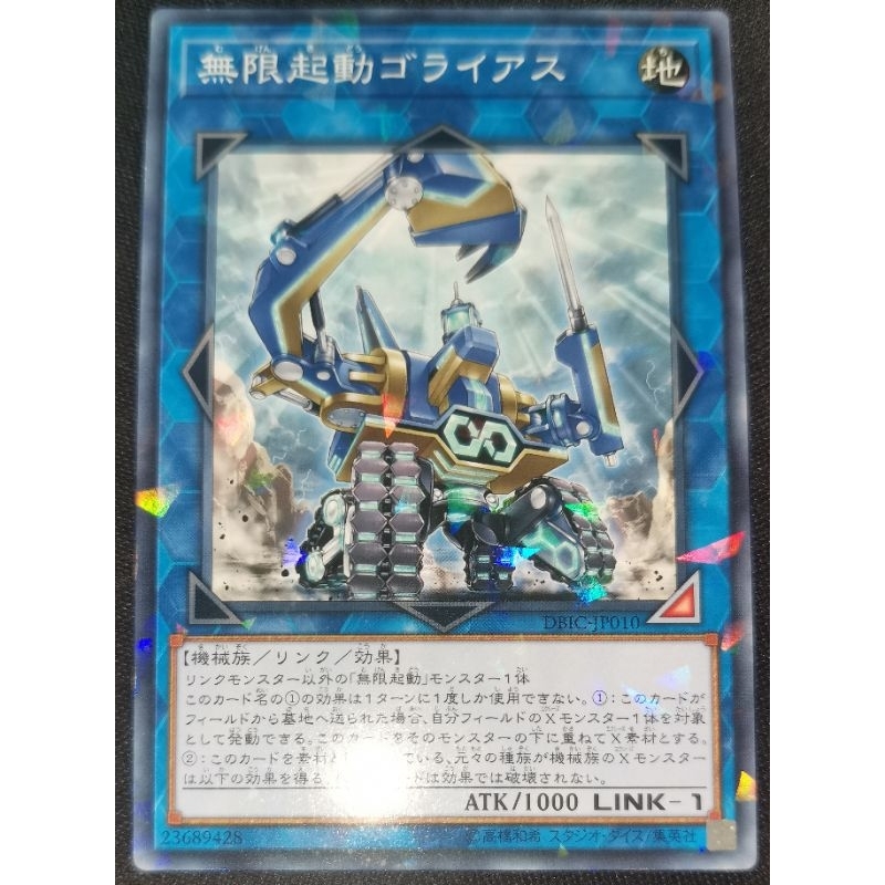 YUGIOH DBIC-JP010 Infinitrack Goliath[NPR] | Shopee Philippines
