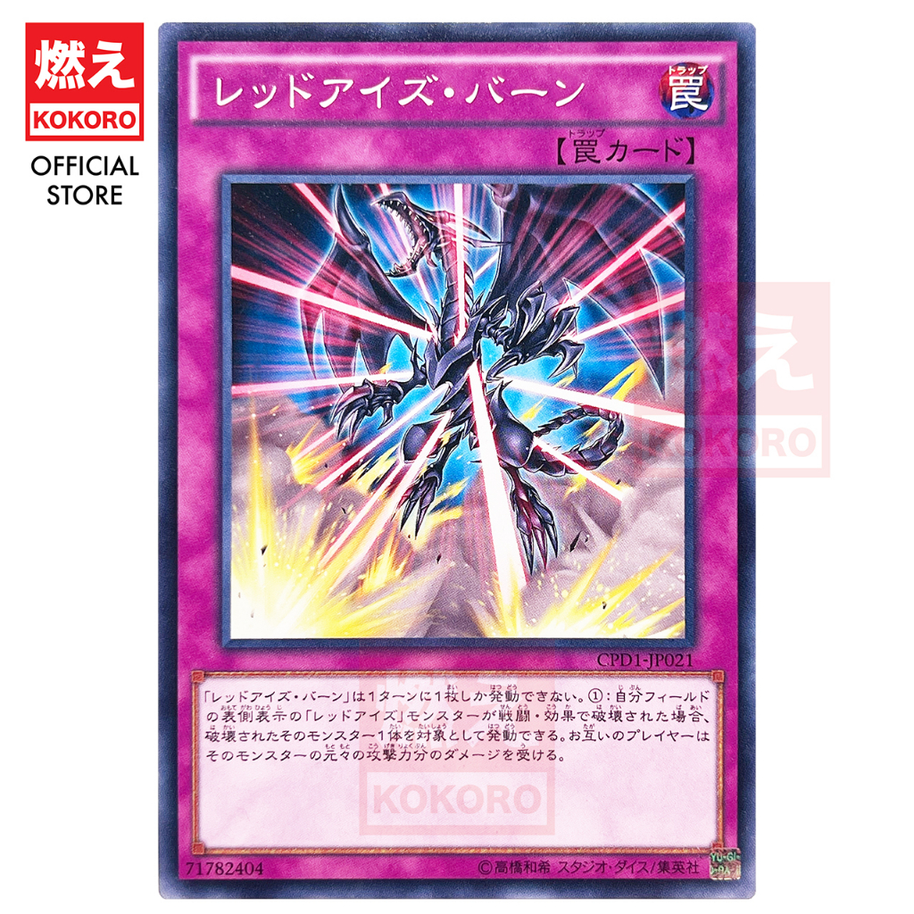 Yugioh CARD RedEyes Burn Real Red Eyes Burnoff CPD1JP021 N [KOKORO