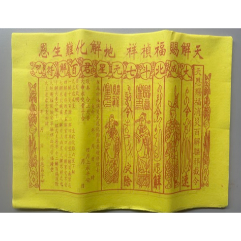 Good Luck God Material Xiaobaijie A Pack of 50 Sheets JOSS PAPER ...