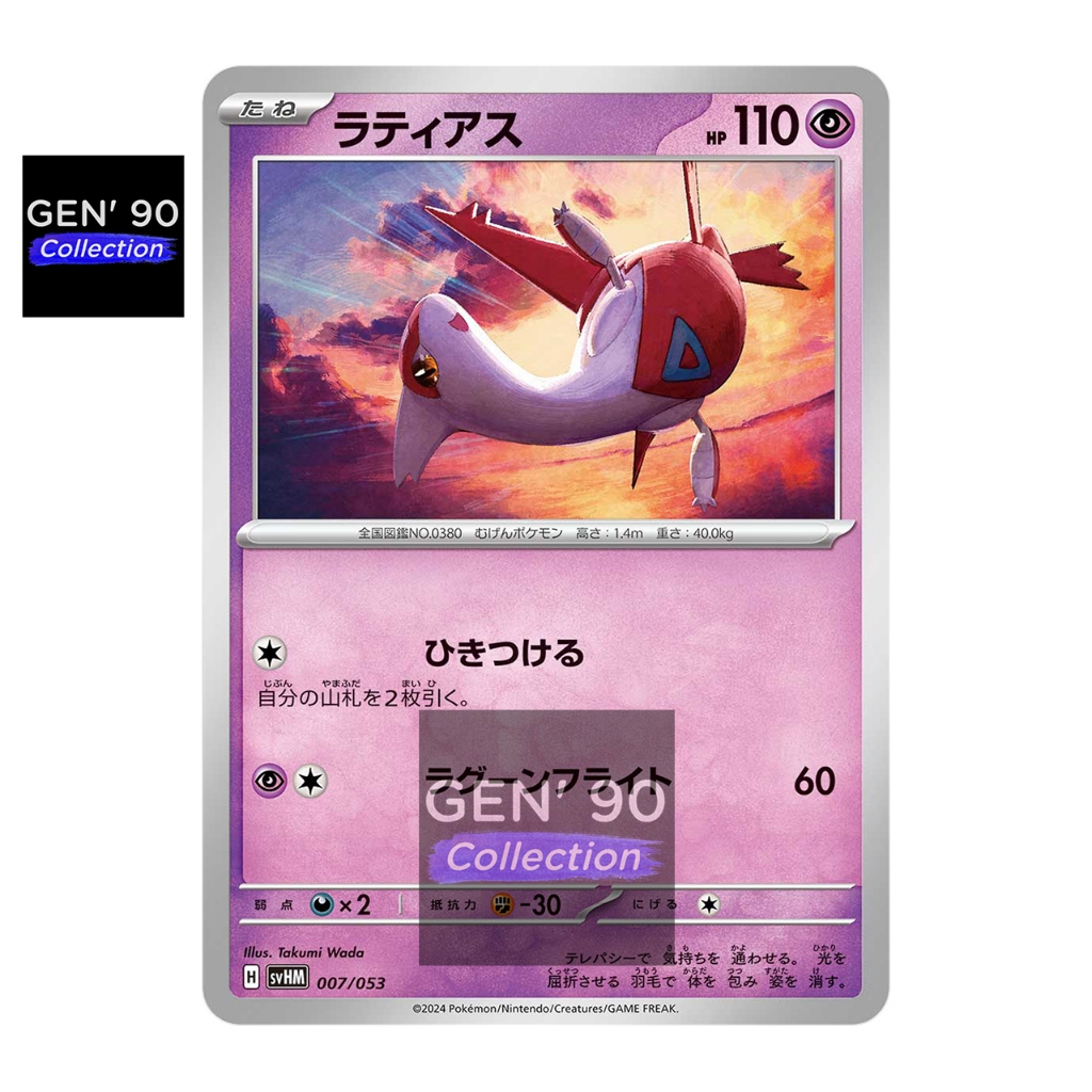 PTCG POKEMON CARD [VER.2024] [Latias] [拉帝亚斯] SVHM 007/053 NONHOLO