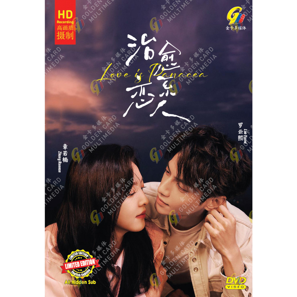 Drama HD DVD Love Is Panacea Vol.1-34 End ( 2023 / 治愈系恋人 ) | Shopee ...