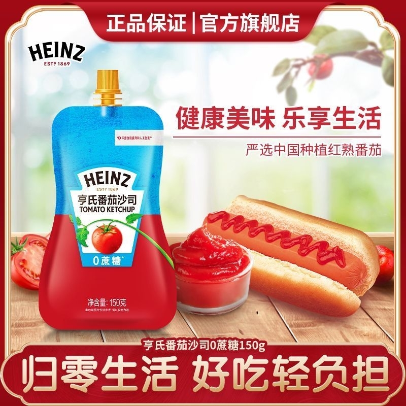 [150g] Heinz Tomato Sauces 0 Cane Sugar Heinz Tomato Sauce Pizza