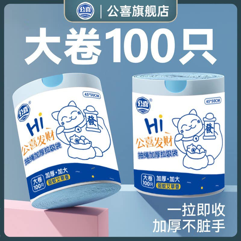 K1818 卡通抽绳垃圾袋 (大卷100只)Cartoon drawstring garbage bag (100 pieces in ...