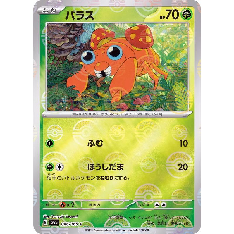 Paras 046/165 SV2a Poke ball Reverse Holo Pokemon Card PTCG Japanese ...