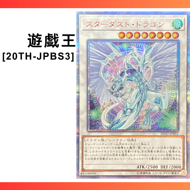 YuGiOh Card 20TH-JPBS3, Stardust Dragon, [Synchronous Monster Stars 8 ...