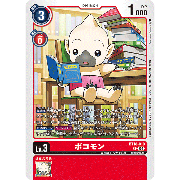 Digimon CARD Bokomon (BT18-010) | Shopee Philippines