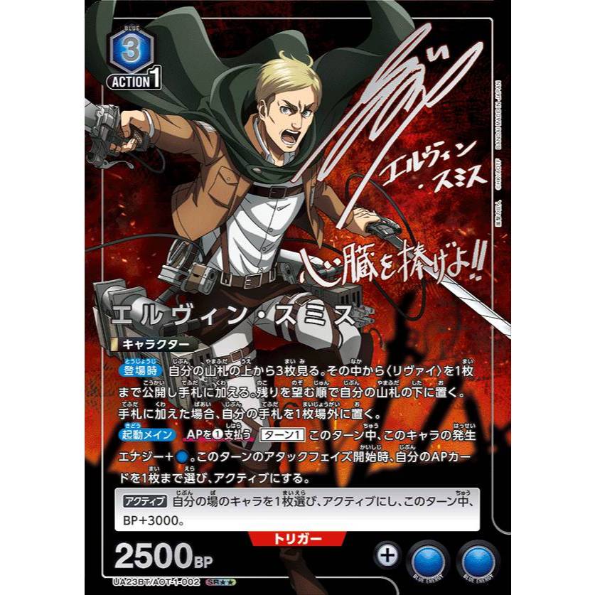 Union Arena ATTACK ON TITAN UA23BT/AOT-1-002 Erwin Smith SR | Shopee ...