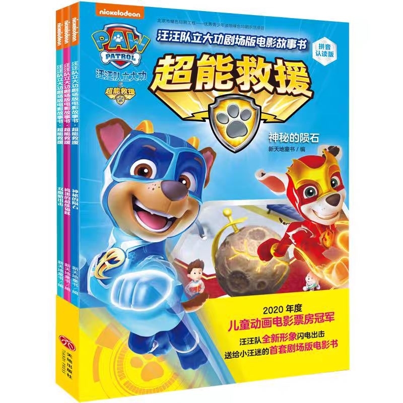 Paw Patrol Mighty Pups Rescue Story Books Paw Patrol Mighty Pups