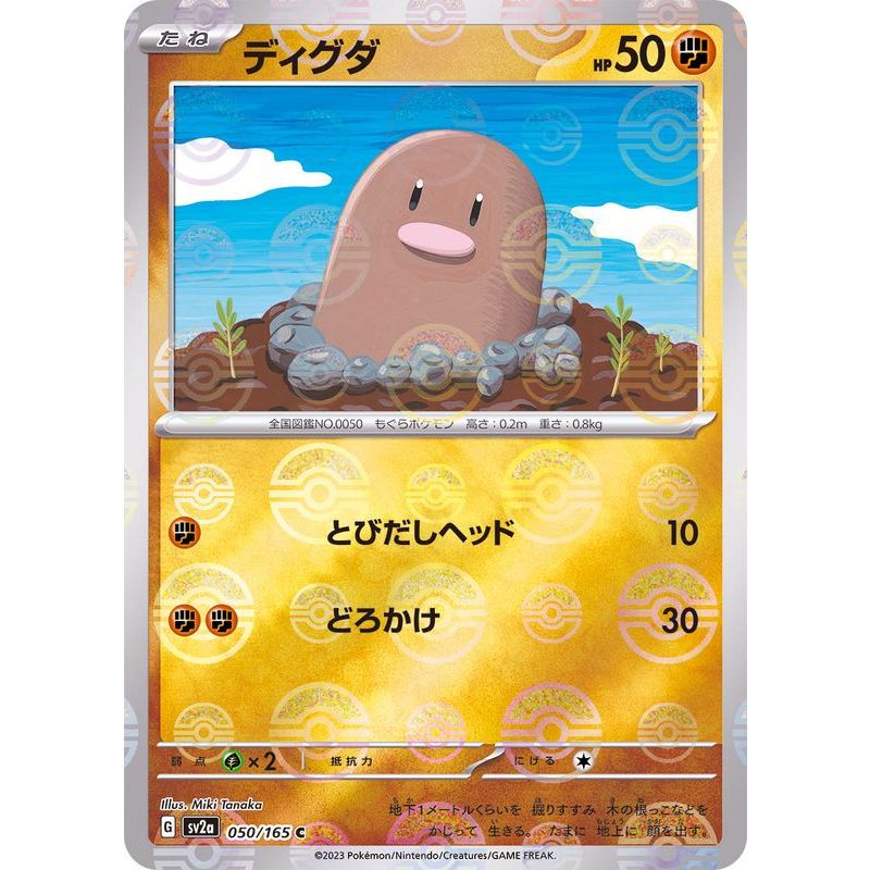 Diglett 050/165 sv2a Poke ball Reverse Holo Pokemon Card PTCG Japanese