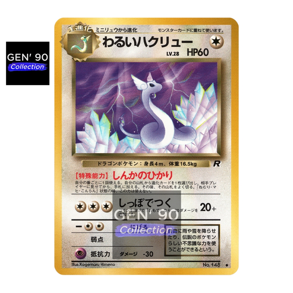 PTCG POKEMON CARD [VER.1997] [Vintage] [Dark Dragonair LV.28] [LV.28]  NO.148 NON-HOLO | Shopee Philippines