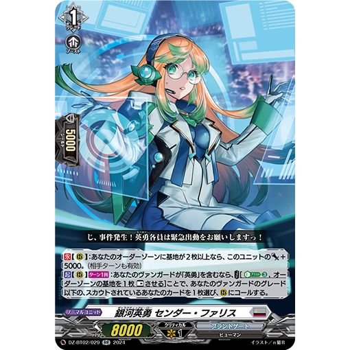 Cardfight Vanguard DZ-BT02/029 RR Galactic B-Hero, Sender Faris (JP ...