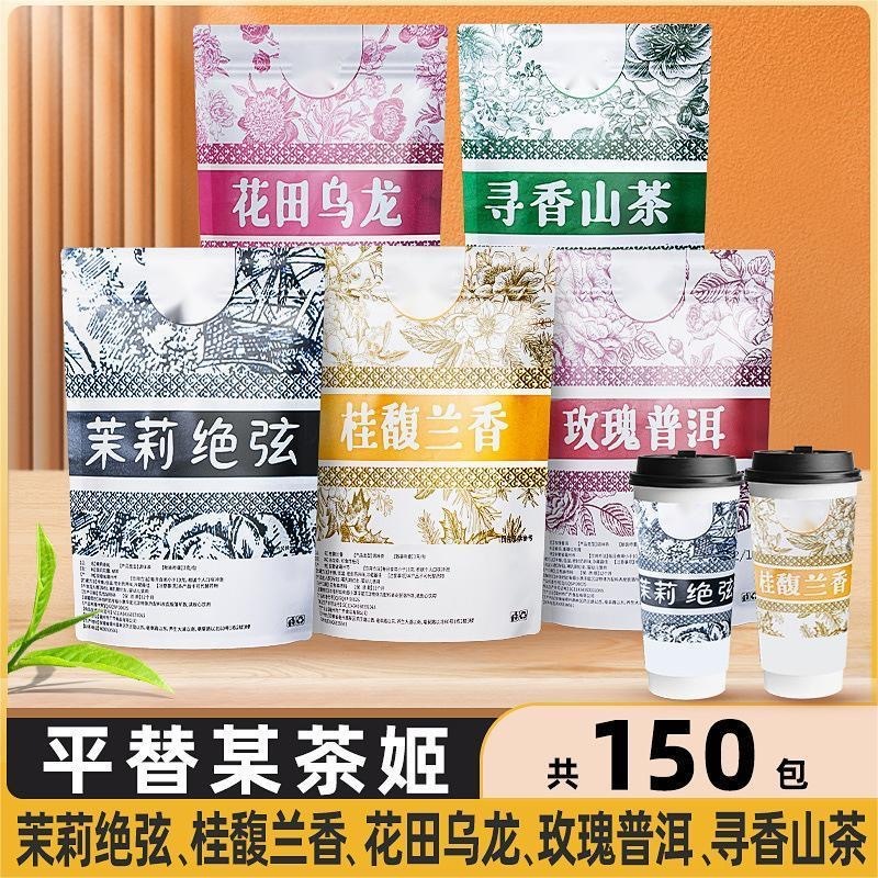 Fu Lanxiang Jasmine New Tea Cold Brew Tea Mou Tea Ji Same Style Jasmine ...