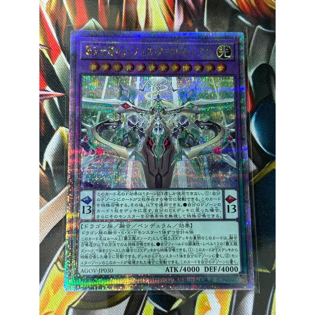 Yu-Gi-Oh! 遊戯王 AGOV-JP030 Supreme Celestial King Odd-Eyes Arc-Ray Dragon ...