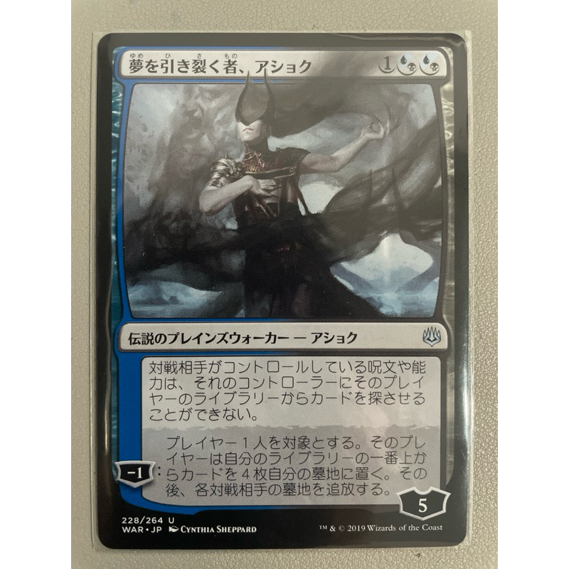 MTGWar of the Spark (WAR) (JP) 228/264 U Ashiok, Dream Rendar (JPN