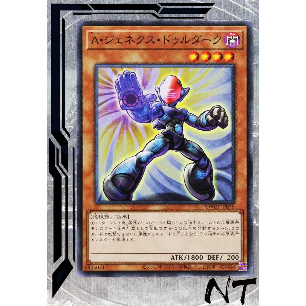 遊戯王カード A・ジェネクス・ドゥルダーク(ノーマル) 弾き