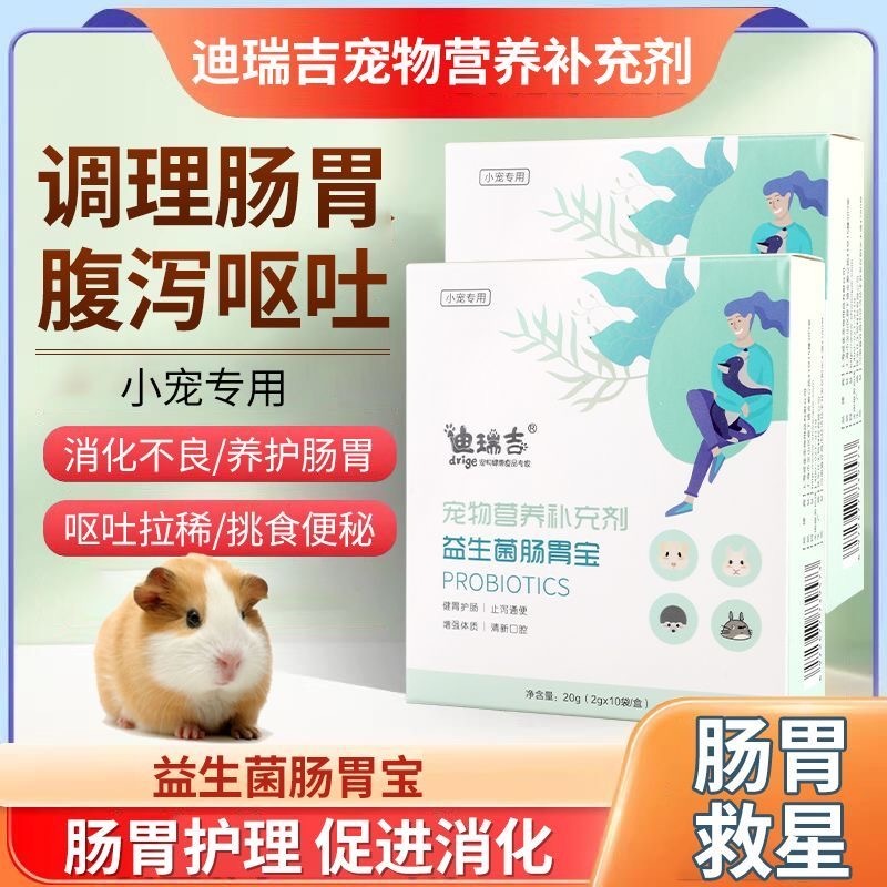 Photo inspiration: Guinea Pig Frozen Probiotic Reference: 益生菌粉肠胃调理开胃拉稀助消化 仓鼠 兔子 天竺鼠 龙猫 Probiotics Rabbit Hamster Guinea Pig