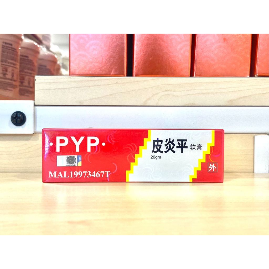 Pi Yan Ping Ointment 皮炎平軟膏(20gm) | Shopee Philippines