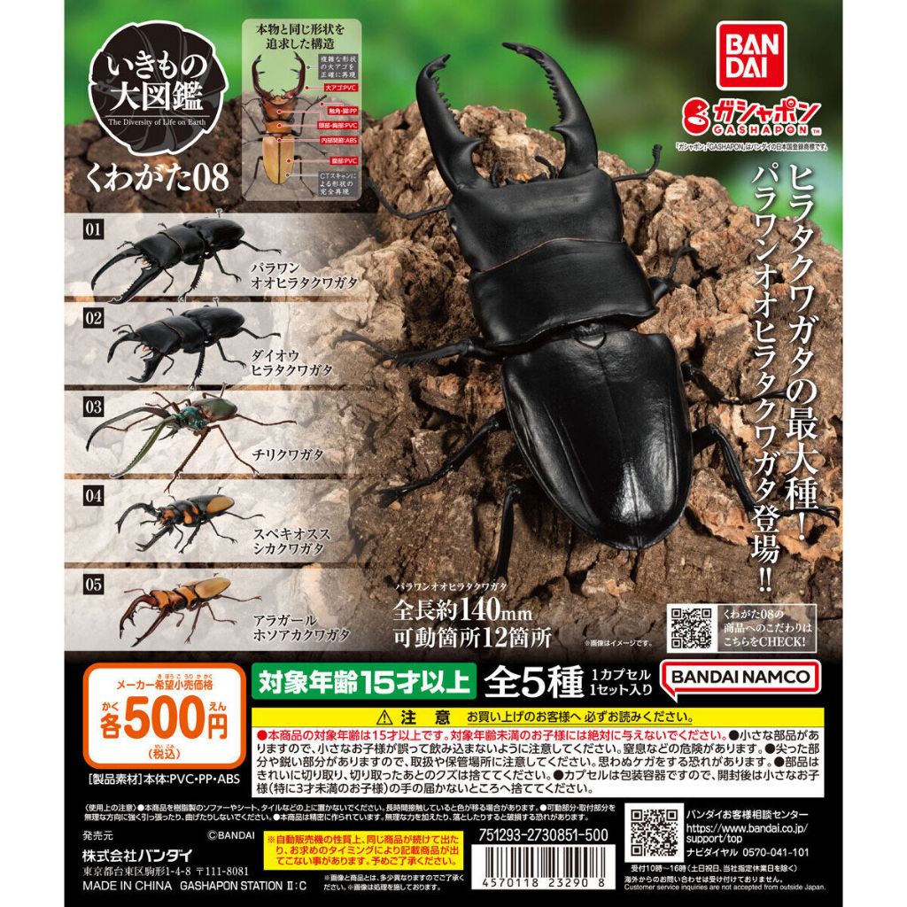 Figurine Gashapon BANDAI Beetle Series Vol.5 - Copris Ochus - Neuf Pour Collection