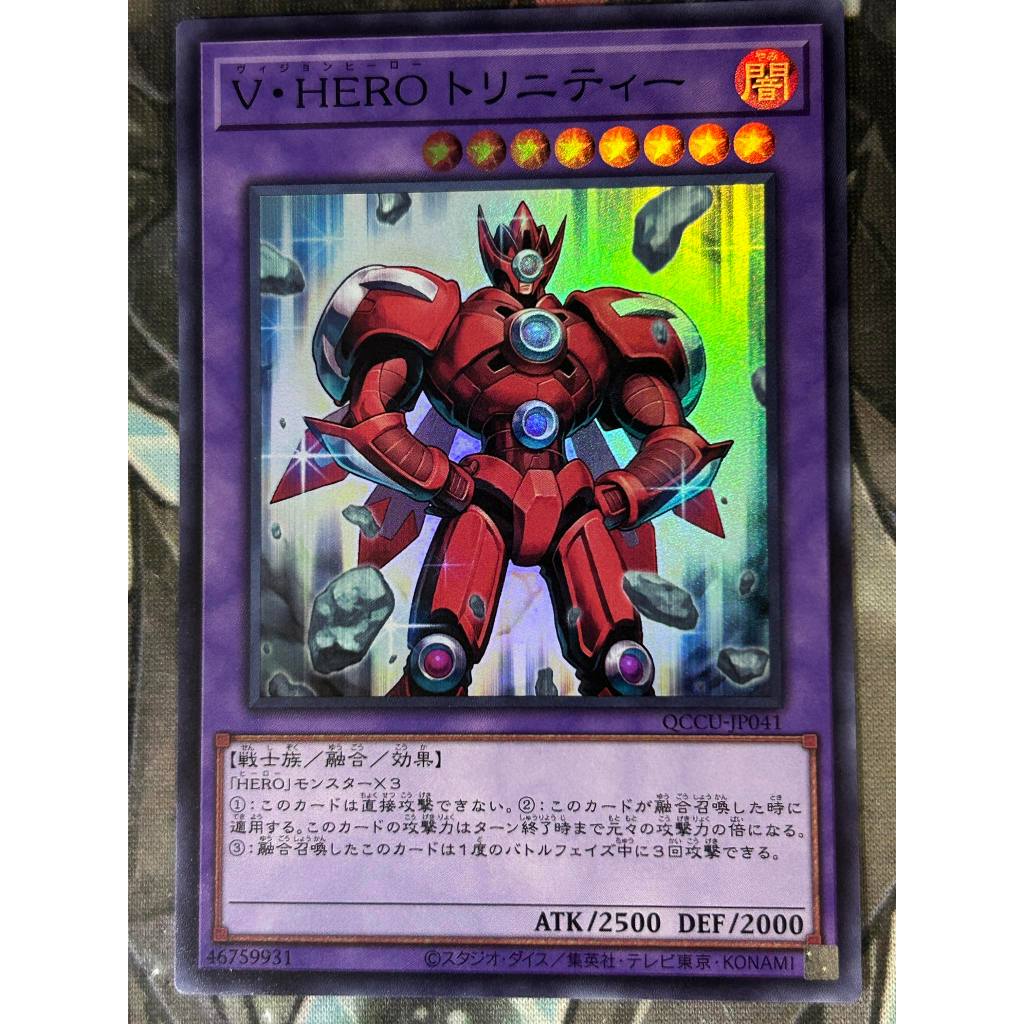 Yu-Gi-Oh! 遊戯王 QCCU-JP041