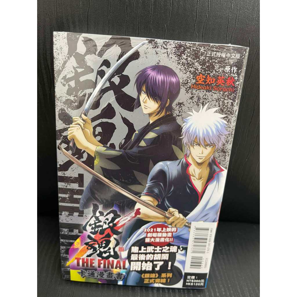 Gintama THE FINAL Cartoon Book [Full] Taiwan | Shopee Philippines