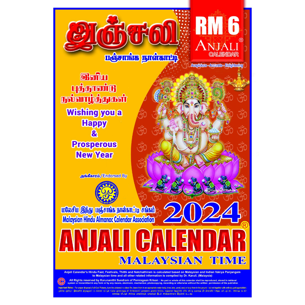 Anjali Calendar 2024 God Picture & AVAILABLE Tamil/Hindu Calendar