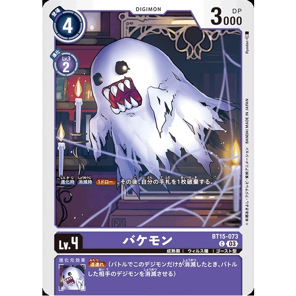 DIGIMON CARD Bakemon (BT15-073) common BT15 | Shopee Philippines